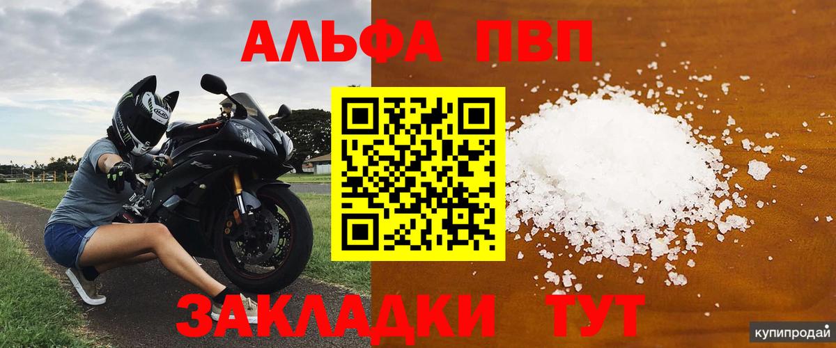 A PVP Соль  A-PVP Crystall  Alpha-PVP  Alpha-PVP VHQ  Новосибирск 