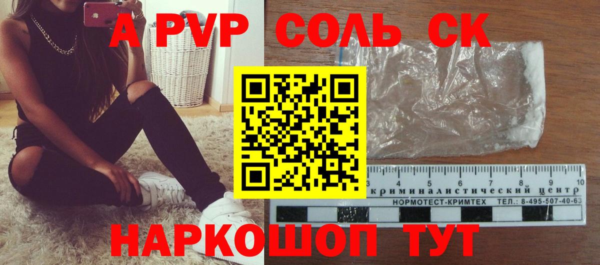 А ПВП СОЛЬ   Кокаин  ГАШИШ  МЕТАМФЕТАМИН  ГАШИШ  Вход с VPN  Новосибирск  Меф кристаллы  Как найти наркотики?  Марихуана 