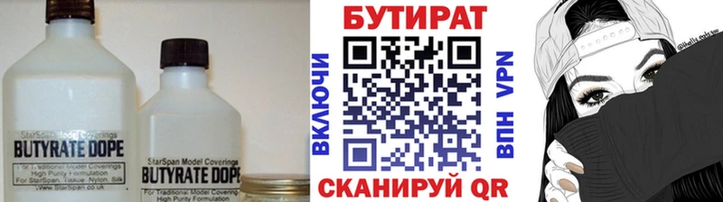 цены   Новосибирск  БУТИРАТ Butirat 