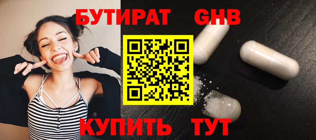 Бутират BDO Новосибирск