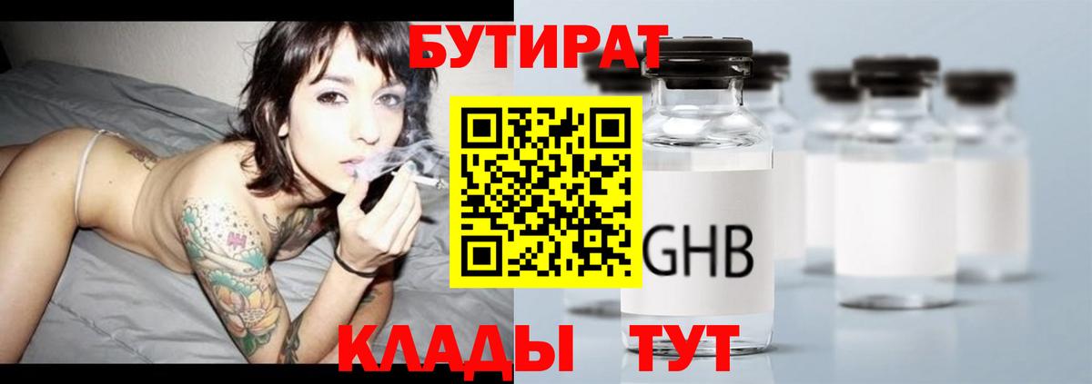 Новосибирск  Бутират  Вход с VPN  Бутират BDO 