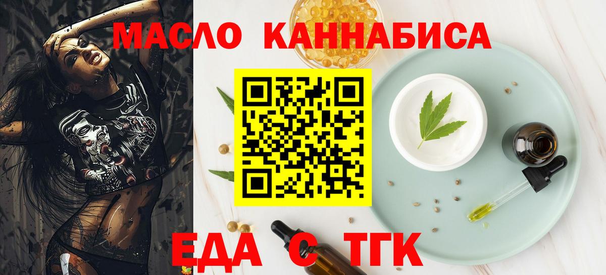 Новосибирск  Еда ТГК конопля  Вход с VPN 
