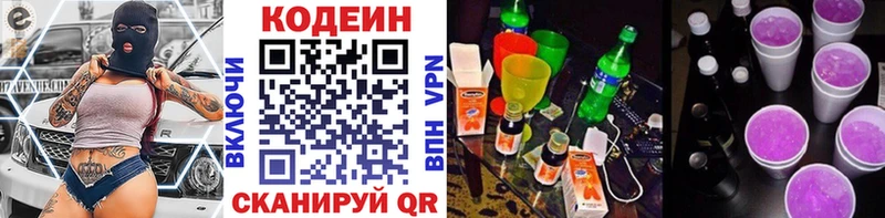 darknet телеграм  Новосибирск  Кодеин напиток Lean (лин) 