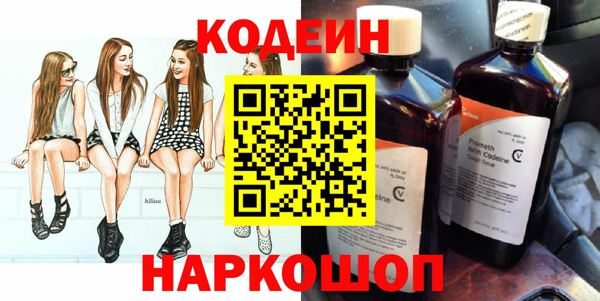 Codein Purple Drank  Кодеин Purple Drank  Новосибирск 