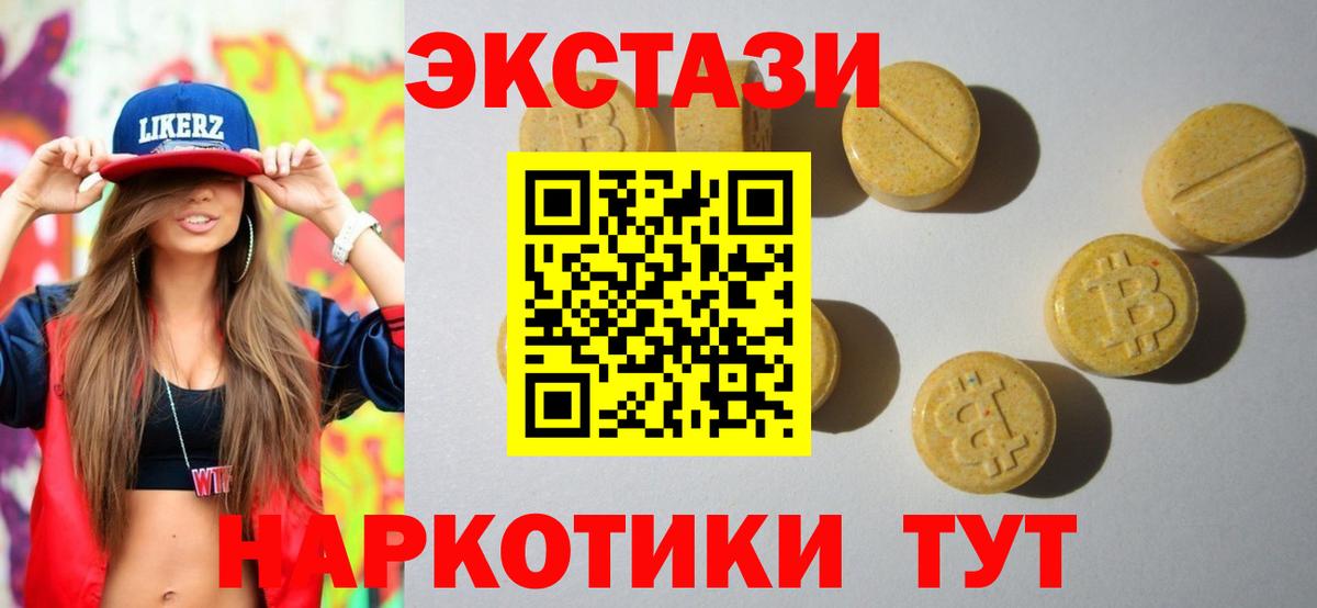 ЭКСТАЗИ  ЭКСТАЗИ MDMA  Новосибирск  Вход с VPN  ЭКСТАЗИ XTC 