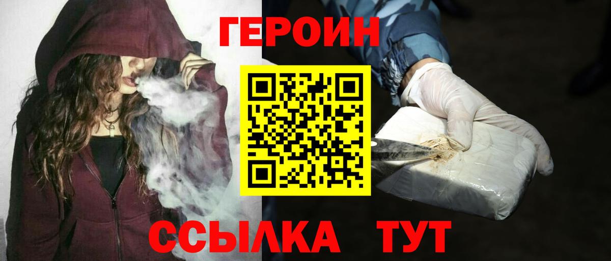 ГЕРОИН Heroin Новосибирск