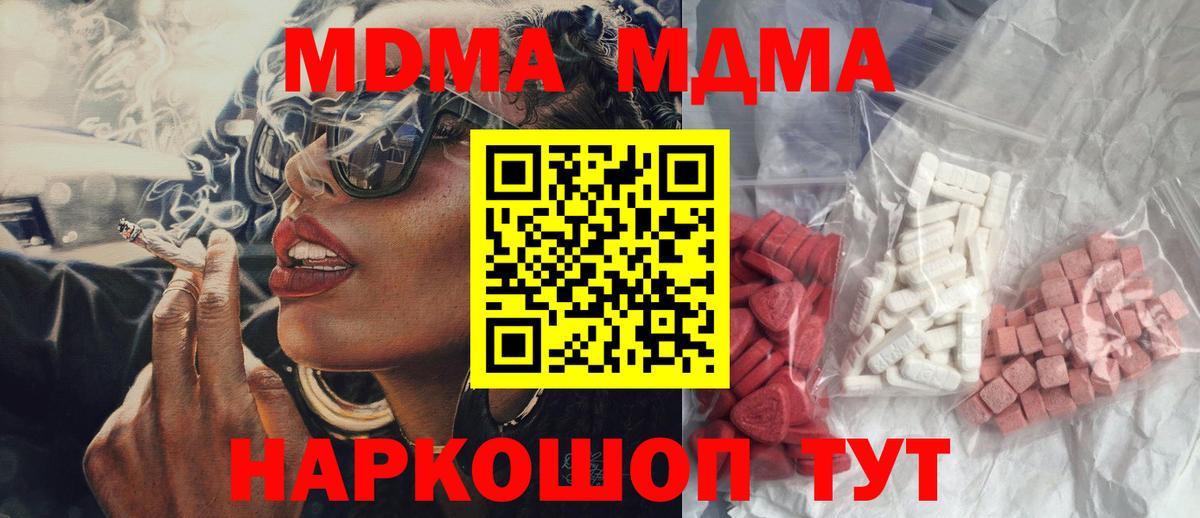 МДМА Molly  Новосибирск  MDMA  МДМА Molly 