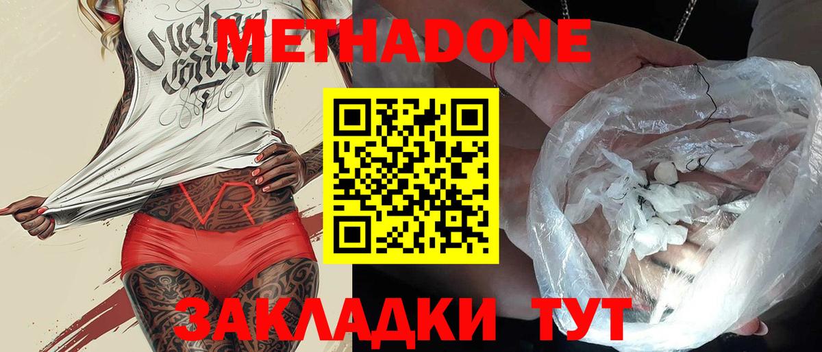 МЕТАДОН белоснежный Новосибирск