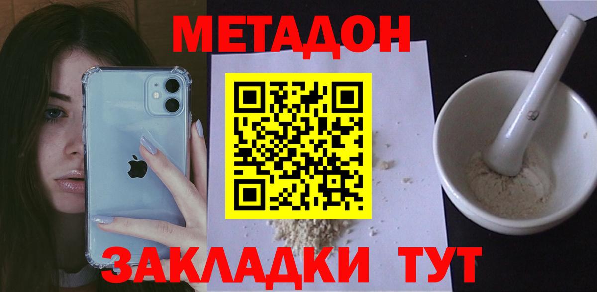 Новосибирск  МЕТАДОН methadone  Вход с VPN 